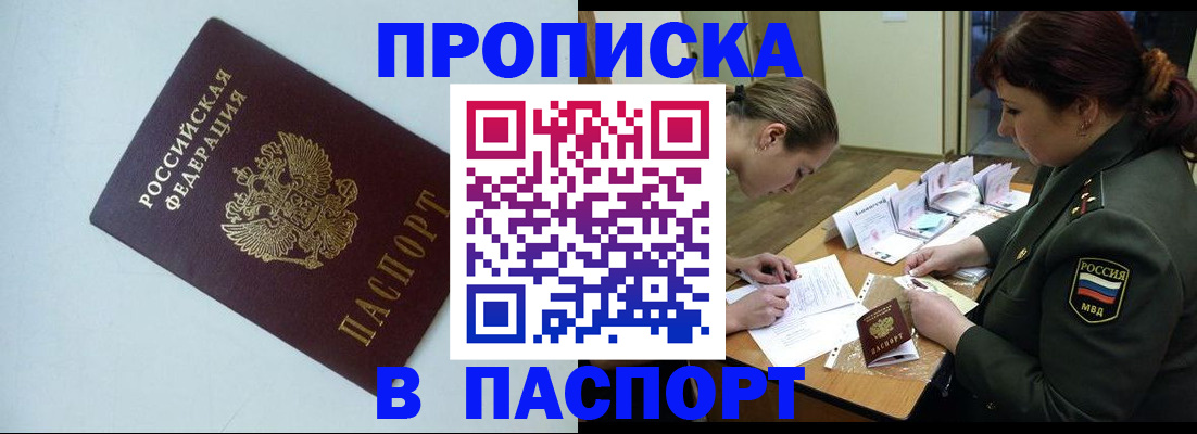 прописка 2025 в Александровске-Сахалинском